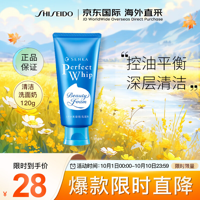 资生堂SHISEIDO洗颜专科洗面奶 120g/支 控油平衡 深层清洁 补水保湿 怎么样,好用不?