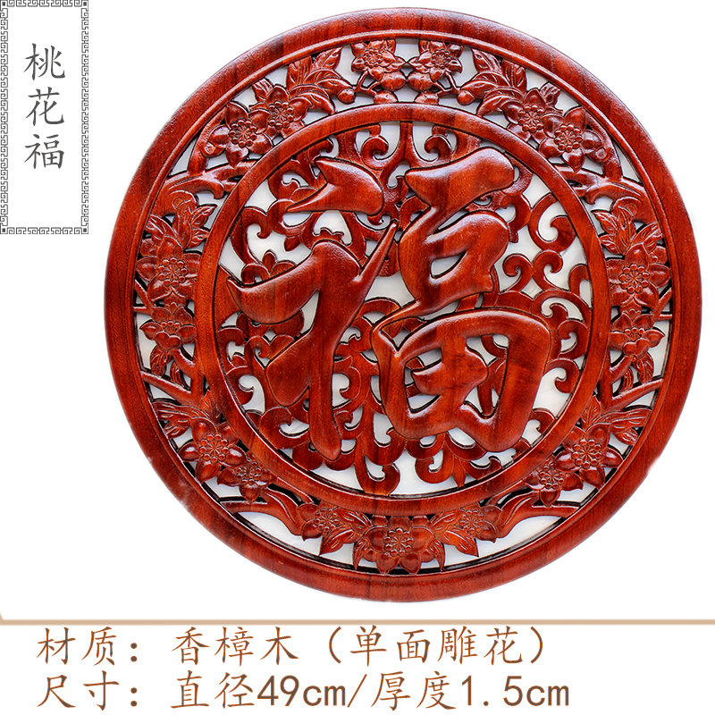 妙黛儿新中式墙面装饰福字镂空实木雕刻挂件客厅壁挂电视背景墙挂画圆