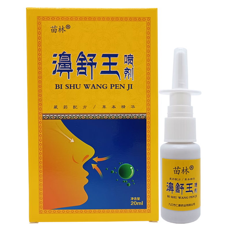 苗林苗林濞舒王喷剂 实发5支巩固装50%选择