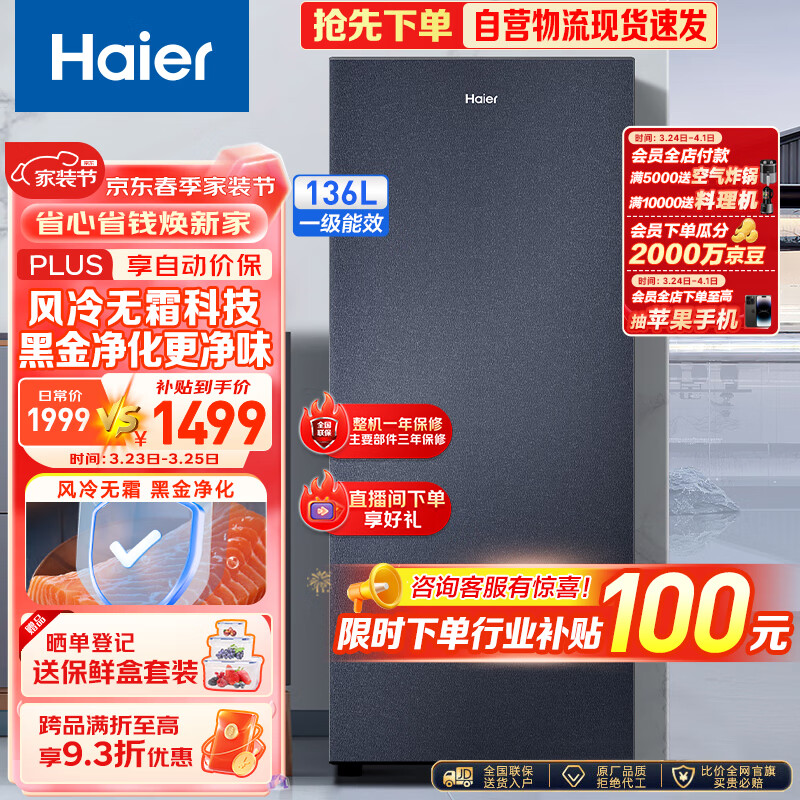 海尔（Haier）国瓷系列136升风冷家用立式冷藏冷冻柜抽屉式冷柜小冰柜家用小冰箱BD-136WGHB9D以旧换新