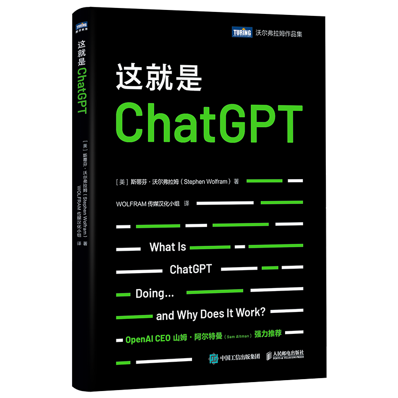 《这就是ChatGPT》（精装）