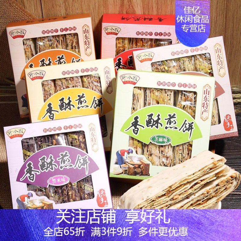 山东济南特产名吃正宗酥风味小吃休闲零食品地方特色美食食物 170g