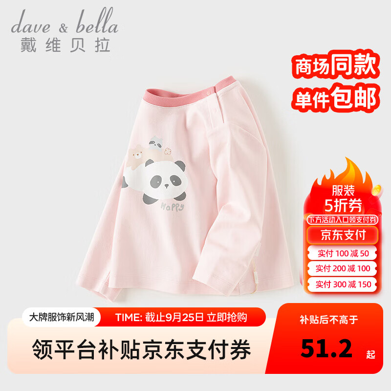 戴维贝拉（DAVE＆BELLA）小男孩全棉上衣女童衣服2024秋季新款小童长袖t恤洋气宝宝打底衫 琥珀粉【现货】 90cm（建议身高80-90cm）