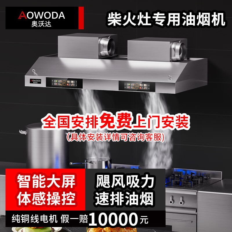 奥沃达柴火灶土灶农村大锅专用油烟机双灶吊装自建房别墅土灶商用油烟机 200*80CM-500瓦*2-柴火灶土灶专用 上门安装