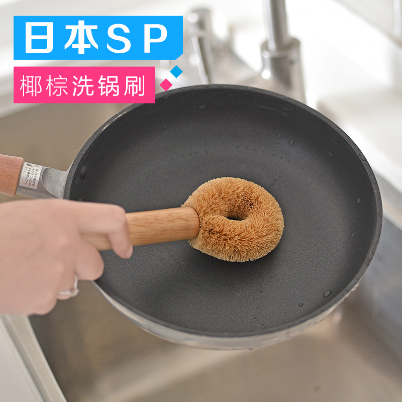 sp sauce天然木柄椰棕锅刷不粘油家用厨房清洁刷洗锅洗碗碟刷子长柄洗