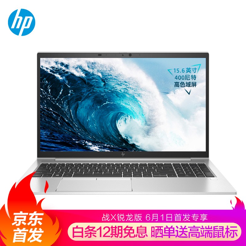 5199/5899 元,惠普战 X 锐龙版上新:R5 5600U、薯条标