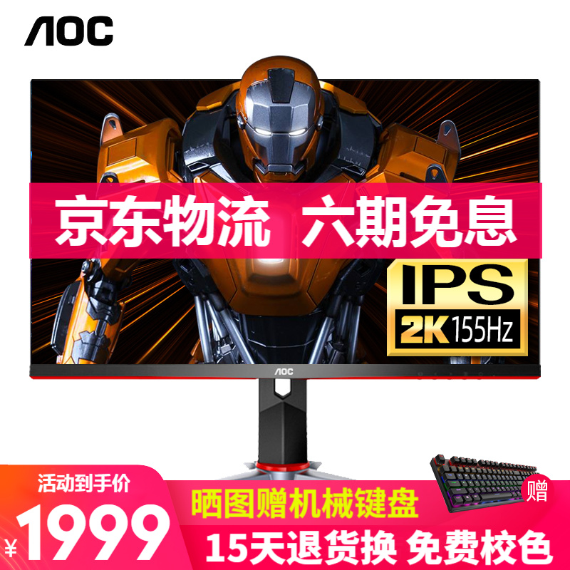 AOC Q27G2S 27英寸显示器 2K超清IPS屏 155Hz 1ms响应 台式电脑电竞显示屏 Q27G2S