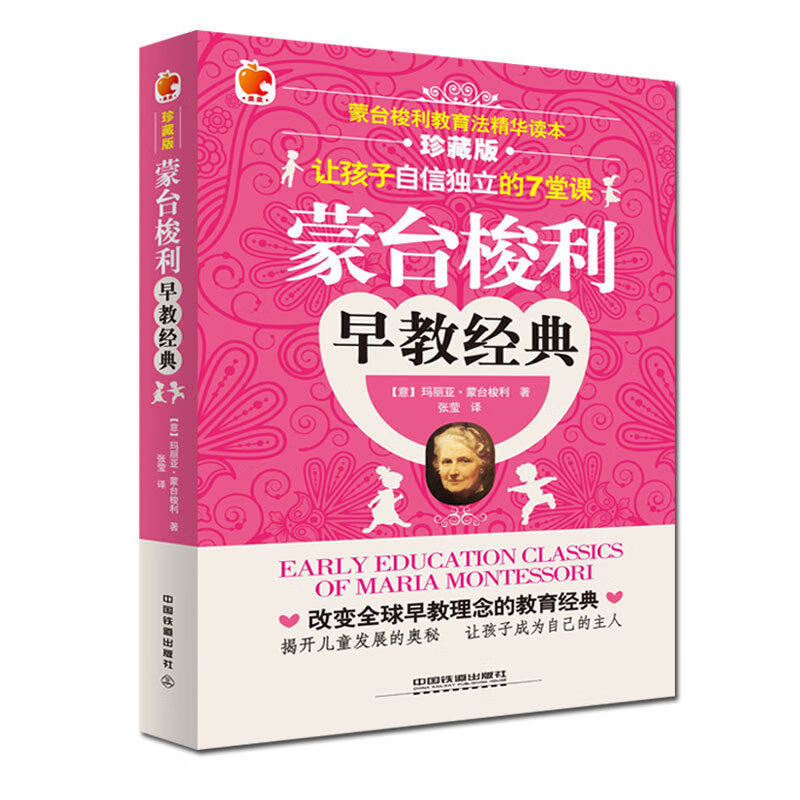 蒙台梭利早教经典(珍藏版)