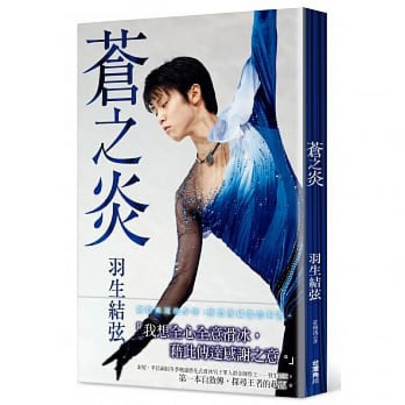 现货正版 苍之炎 20 羽生结弦角川 进口原版