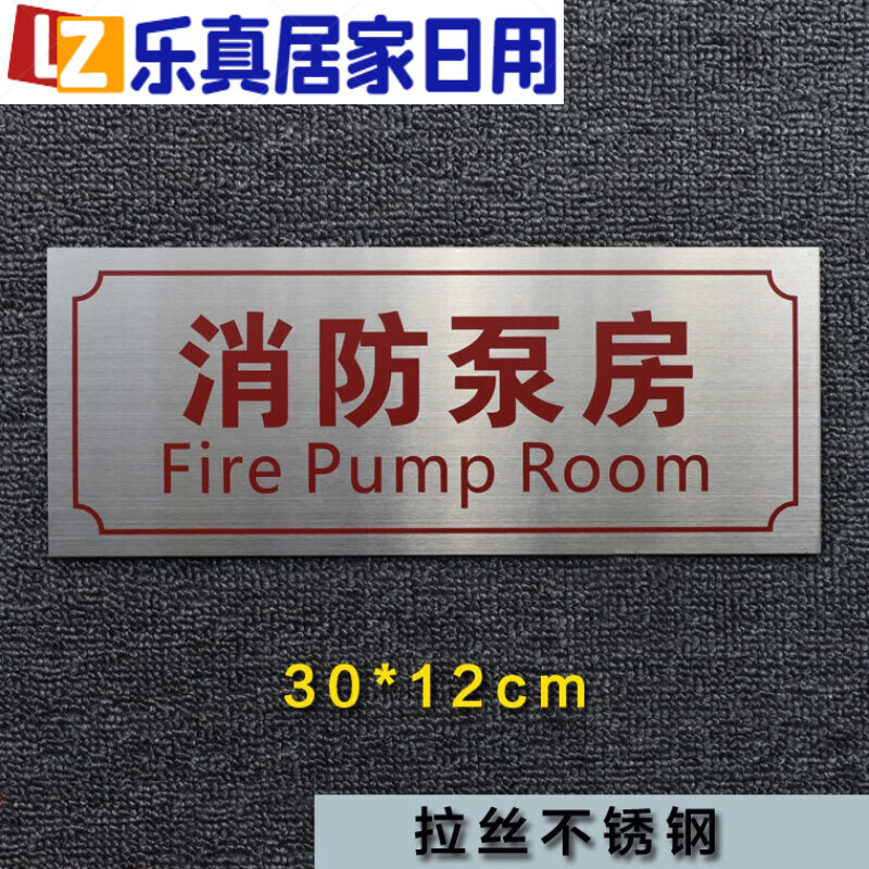 消防标识牌不锈钢标牌监控室 消防高位水箱 消防泵房
