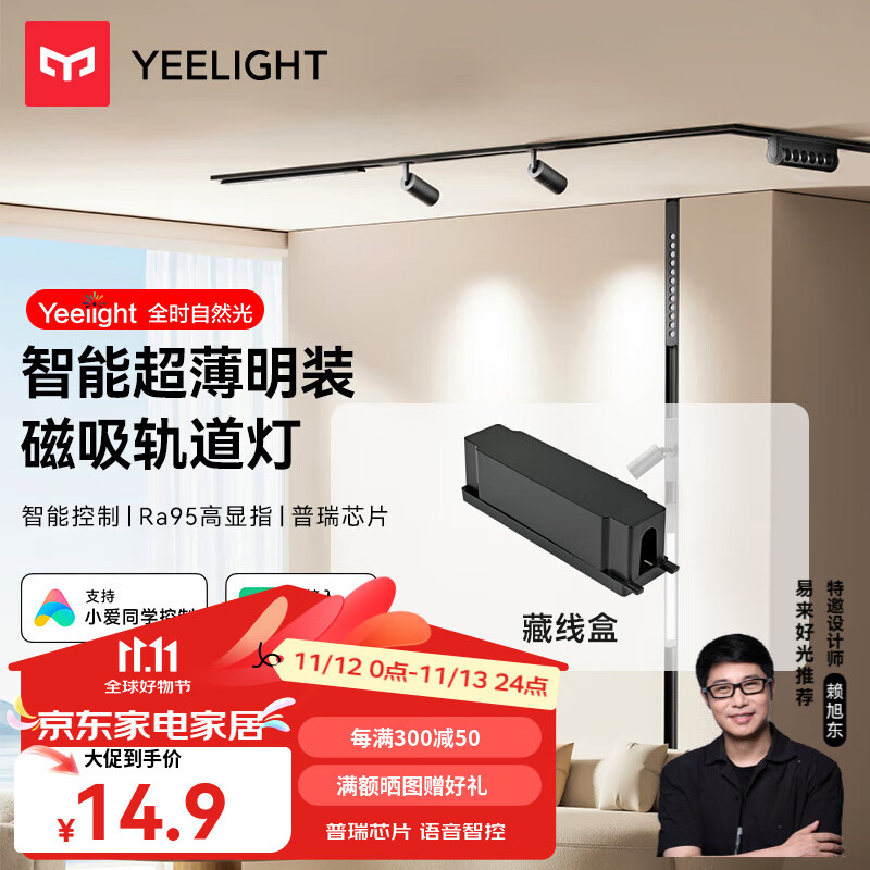 Yeelight易来超薄明装磁吸轨道灯泛光灯卧室过道无主灯客厅照明 配件-藏线盒