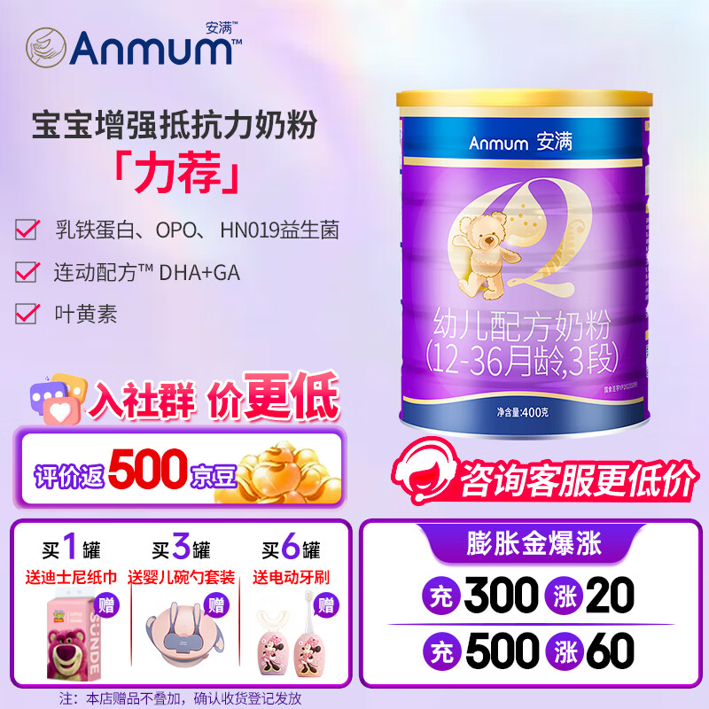 安满（ANMUM）进口奶粉幼儿成长配方牛奶粉 新西兰原装进口 3段 400g 1罐