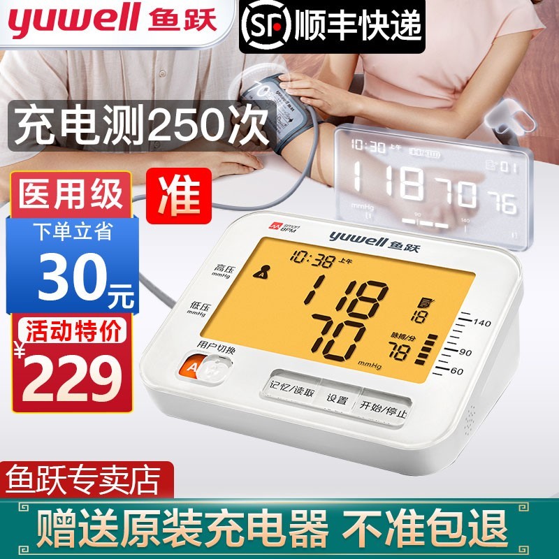 鱼跃（Yuwell）臂式电子血压计家用医用级锂电池充电款血压仪全自动测量语音播报YE690CR YE690CR-旗舰款（360臂带-双人记忆）