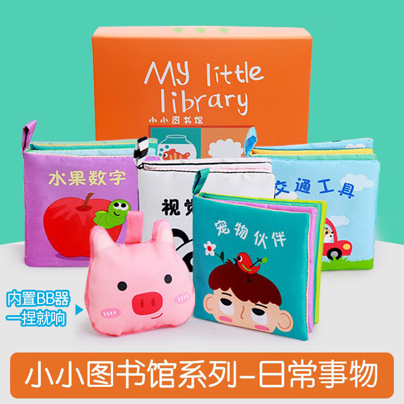 LALABABY拉拉布书早教婴儿抓握与视觉训练启蒙撕不烂可啃咬手撕书幼儿启蒙 小小图书馆-日常事物-5件套礼盒