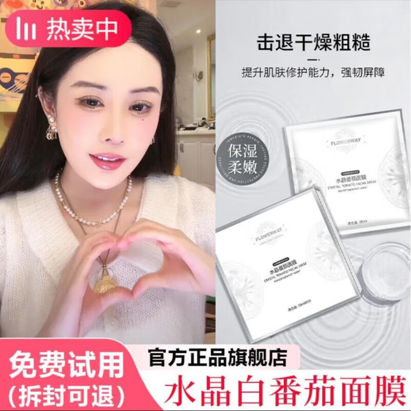 臻羞韦雪同款面膜番茄面膜水晶白熬夜胶原蛋白灌注美白舰旗官方店 水晶番茄面膜5片*2盒