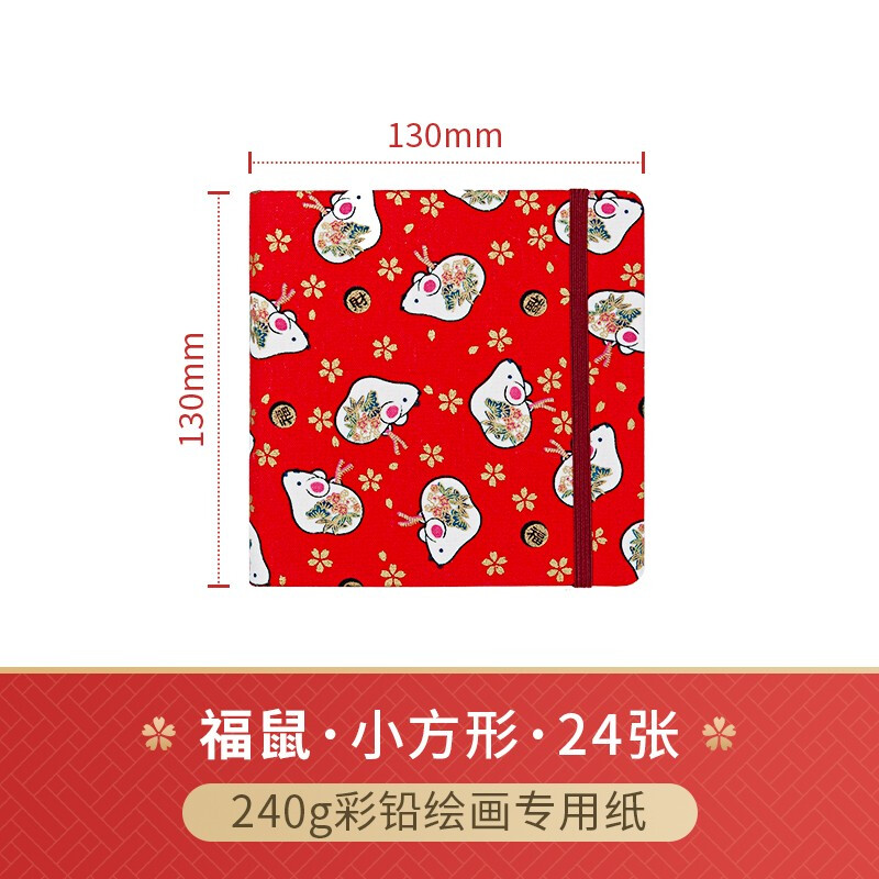 飞乐鸟240g彩铅绘画用旅行随身携带写生16k布艺彩铅本 【小方型-福鼠