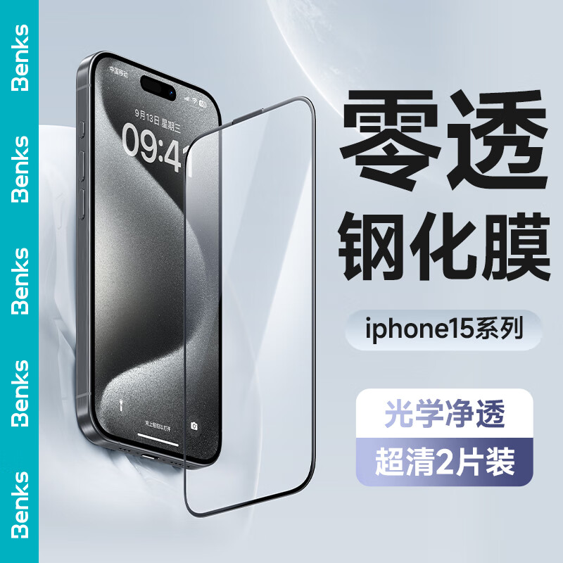邦克仕（Benks）适用苹果15 ProMax钢化膜iPhone15 ProMax手机膜 零透防尘防摔防指纹超薄保护贴膜 高清2片装