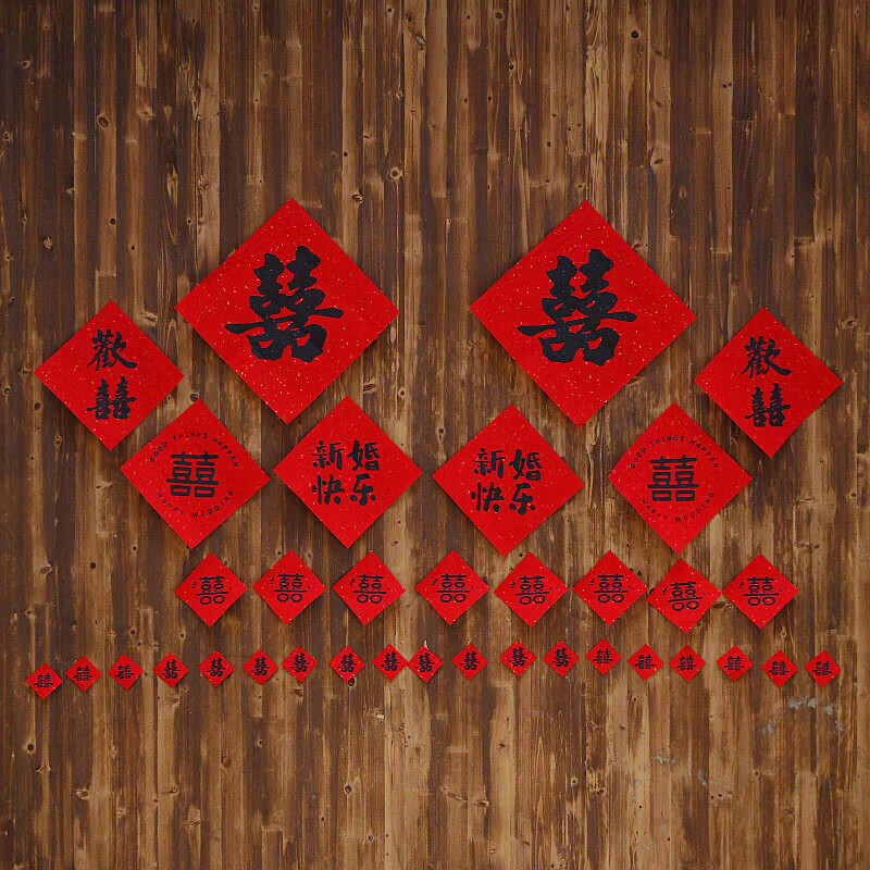 红色宣纸斗方窗花36个囍字套装门贴结婚庆喜事剪 o998 囍字-36个套装