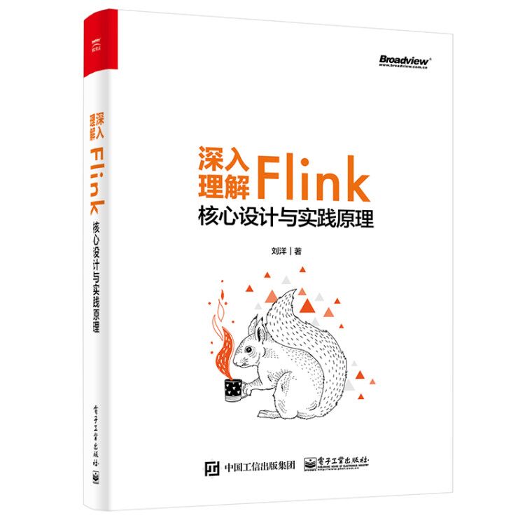深入理解Flink核心设计与实践原理(博文视点出品)使用感如何?