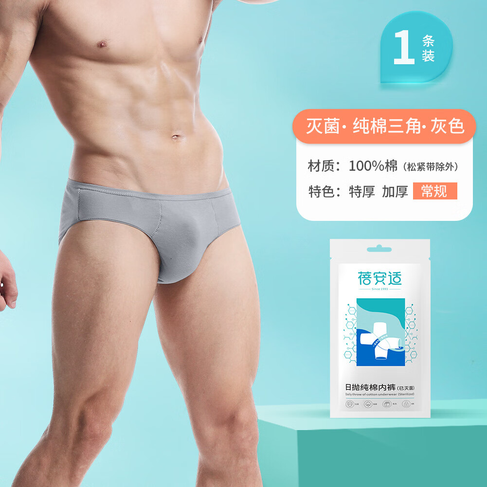 一次性内裤女士旅行卫生内裤产妇免洗 男士三角灰色-单条装 2XL