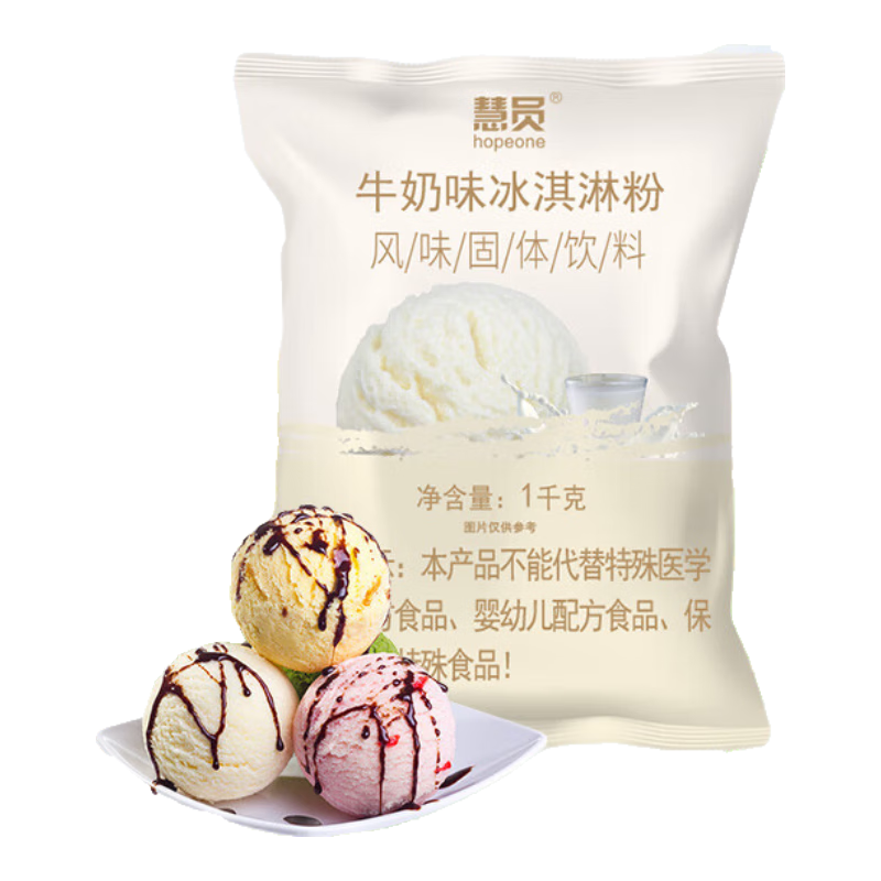 慧員（hopeone）牛奶味冰淇淋粉1kg甜筒雪糕奶球夏季冷飲冰激凌粉商用家用飲品店