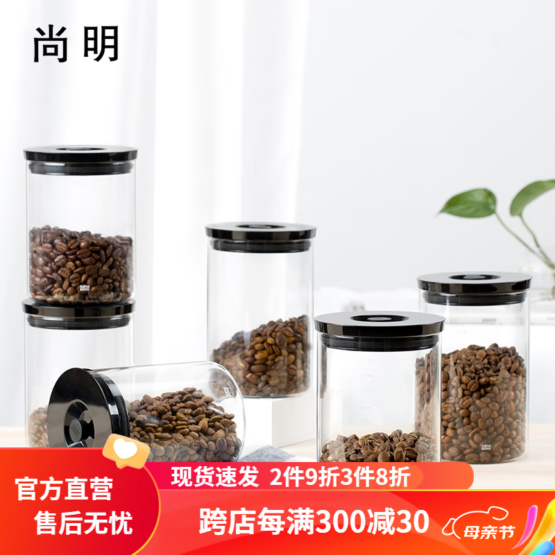 尚明耐热玻璃厨房储物罐咖啡豆茶叶糖果食品密封罐 玻璃零食存储罐 满2件0.9满2件0.8