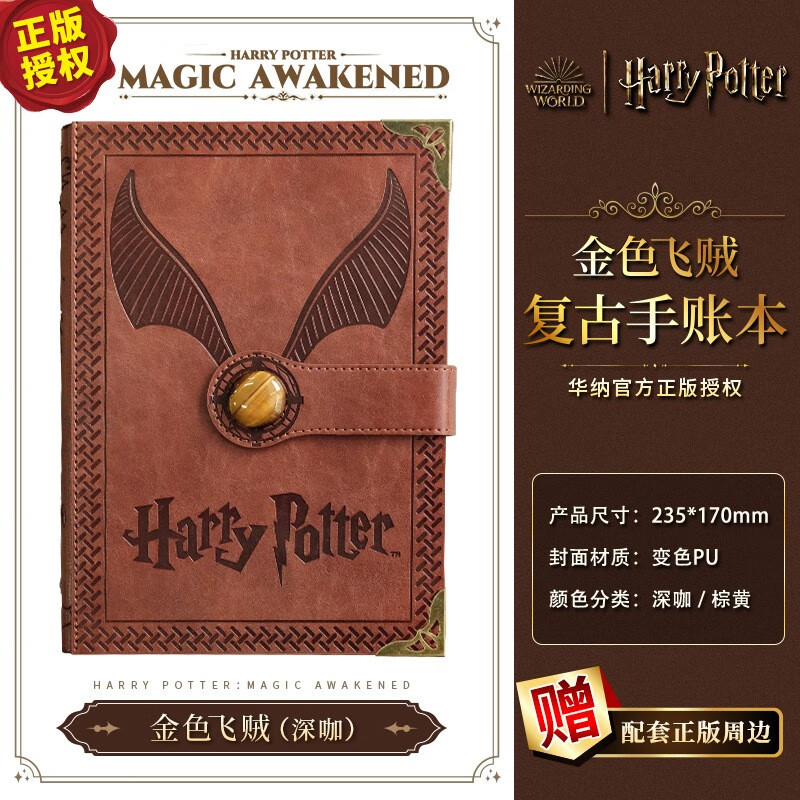 哈利波特周边文具笔本子华纳环球影城正版联名哈迷纪念品金色飞贼儿童