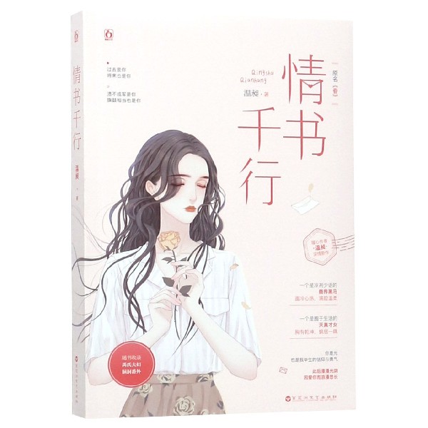 情书千行(原名眷)
