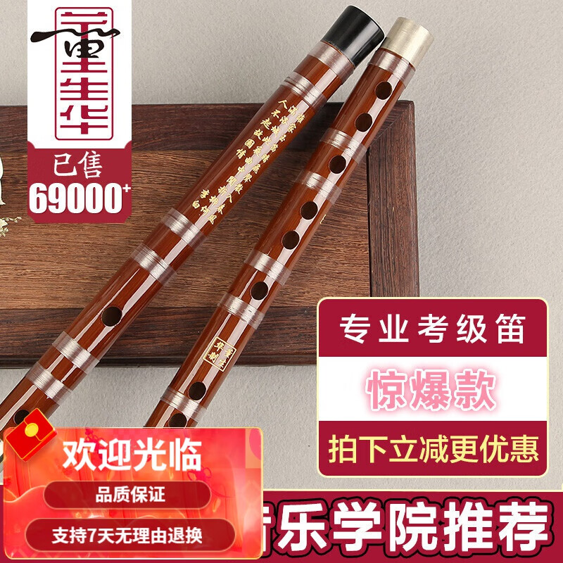 董生华笛子竹笛初学成人零基础入门学生F调儿童g调考级笛古风乐器 C调【赠配件11件套】