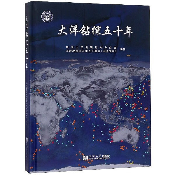 大洋钻探五十年(精)