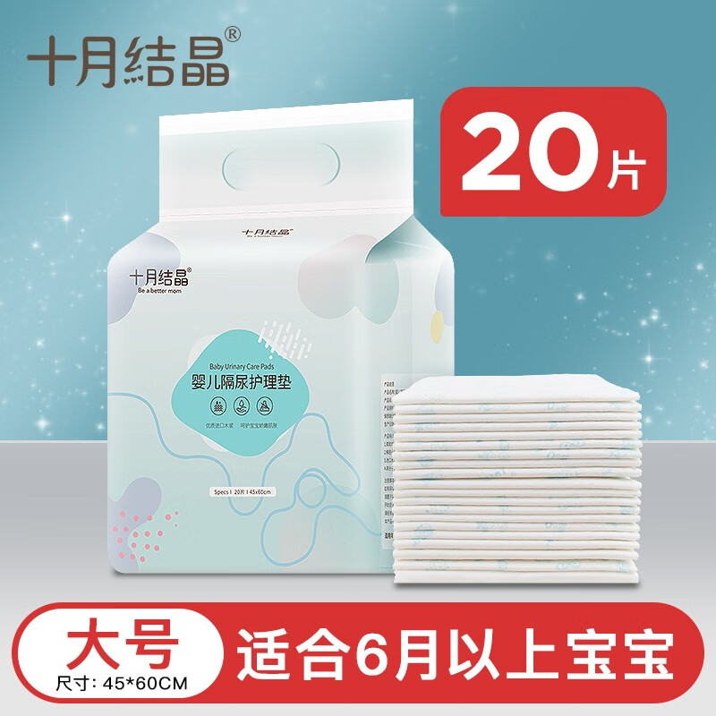 十月结晶十月结晶婴儿尿垫一次性隔尿垫宝宝尿垫巾新生幼儿护理垫防水