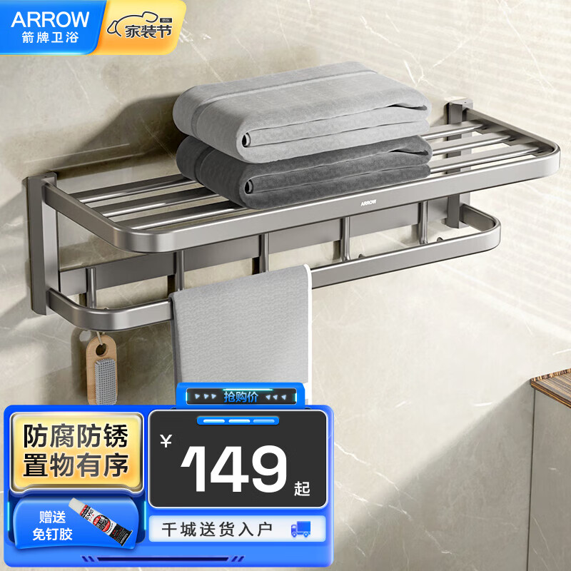 箭牌(arrow) 毛巾架枪灰色轻奢浴室置物架卫生间浴巾架免打孔卫浴五金挂件 枪灰浴巾架【可免钉/打孔】
