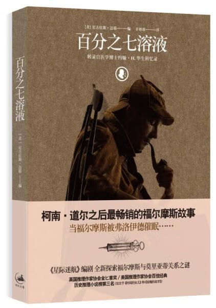 百分之七溶液:转录自医学博士约翰·h.