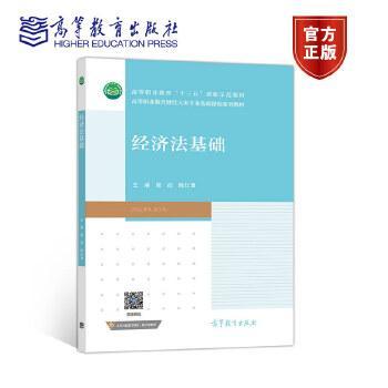 经济法基础