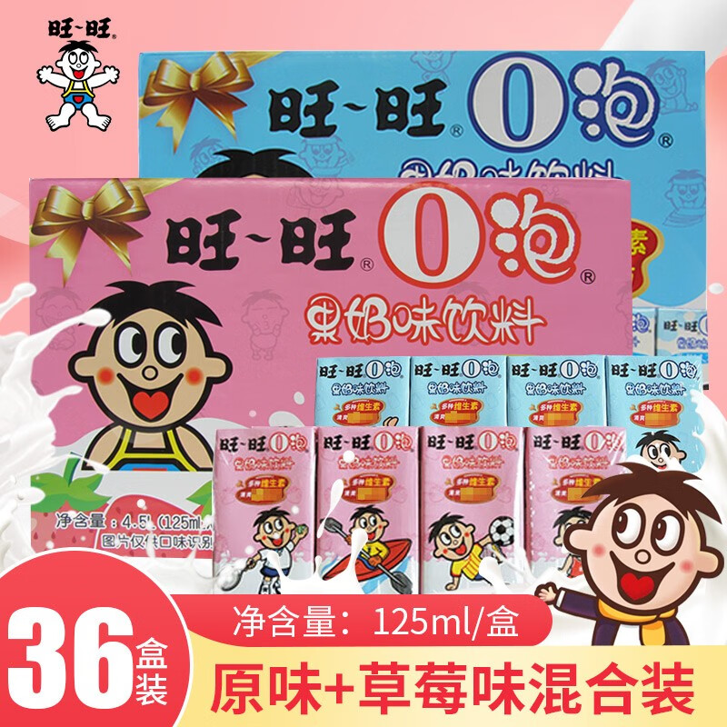 旺旺o泡果奶125ml*36盒原味草莓味旺仔牛奶果味含乳饮料送礼礼盒装