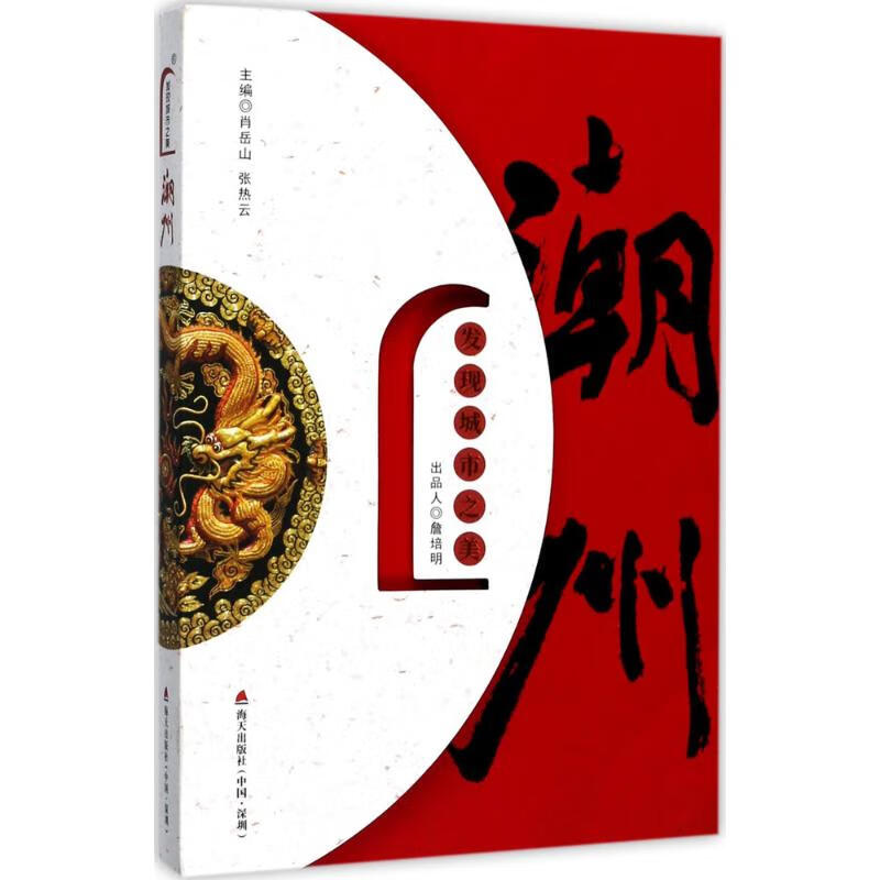 发现城市之美潮州