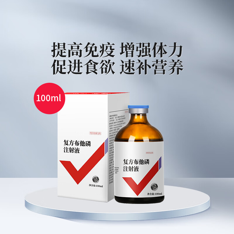 华畜 兽用复方布他磷注射用液马猪牛羊禽用补能量体力免疫兽药