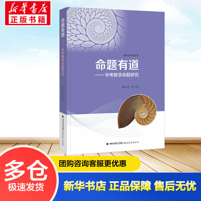 命题有道——中考数学命题研究 蔡德清 等 书籍