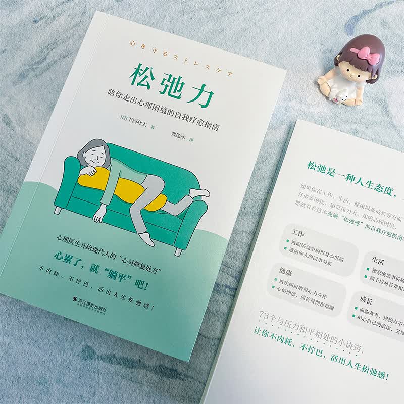 松弛力 图书