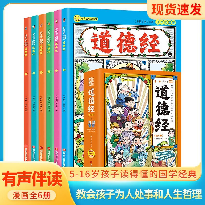 少年读道德经全套共6册 经典儿童文学漫画版 小学生三四五六年级课外