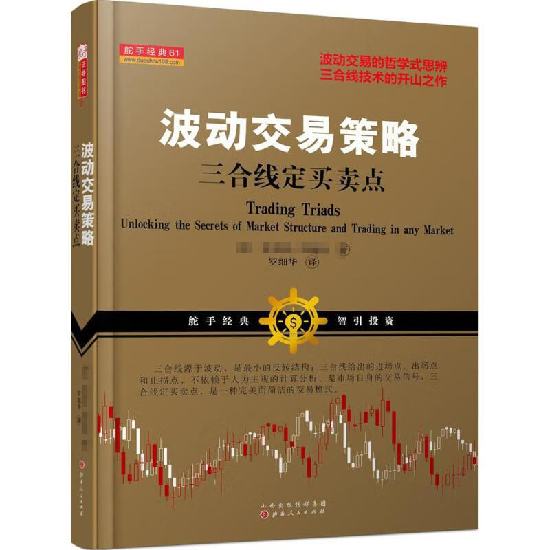 波动交易策略 (英)菲利普·图德拉 ；罗细华 译 书籍