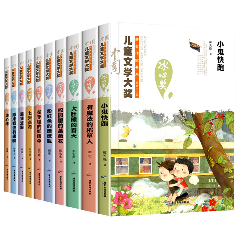 冰心儿童文学获奖作品10册 小学生课外阅