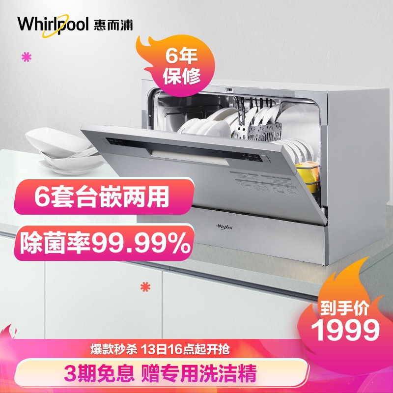 惠而浦（Whirlpool）6套台式免安装 家用洗烘存一体洗碗机 台嵌两用 高温除菌 双重烘干 ADD10T9361A