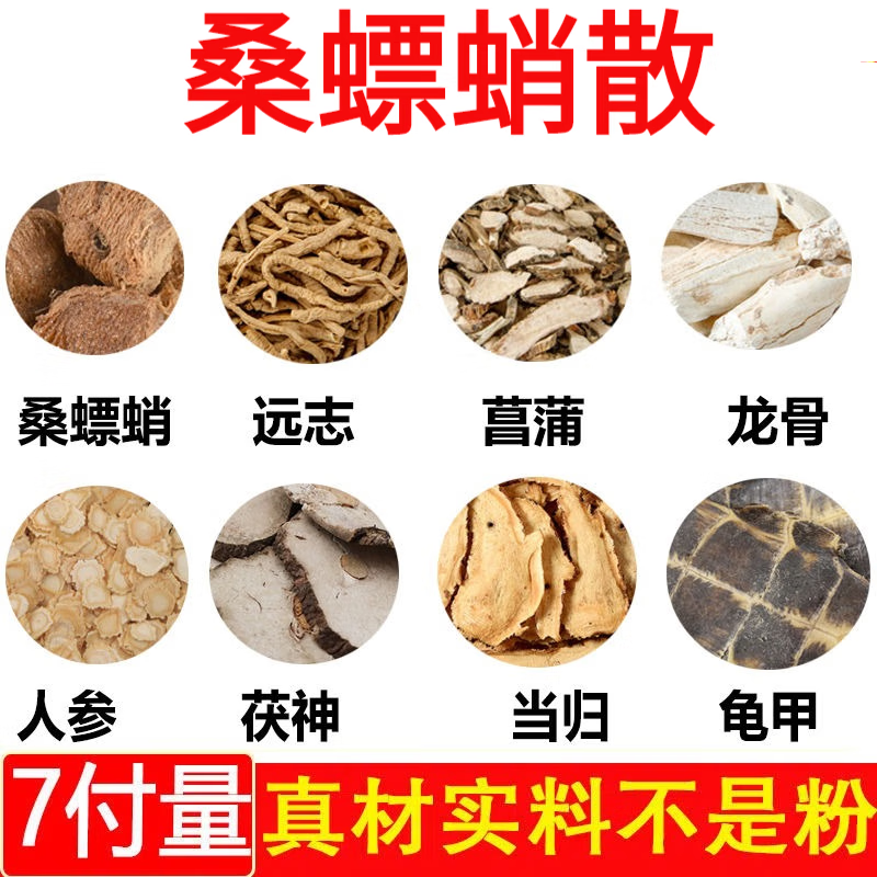北京同仁堂中药材桑螵蛸散汤丸当归远志人参茯神龙骨龟甲菖蒲原材料