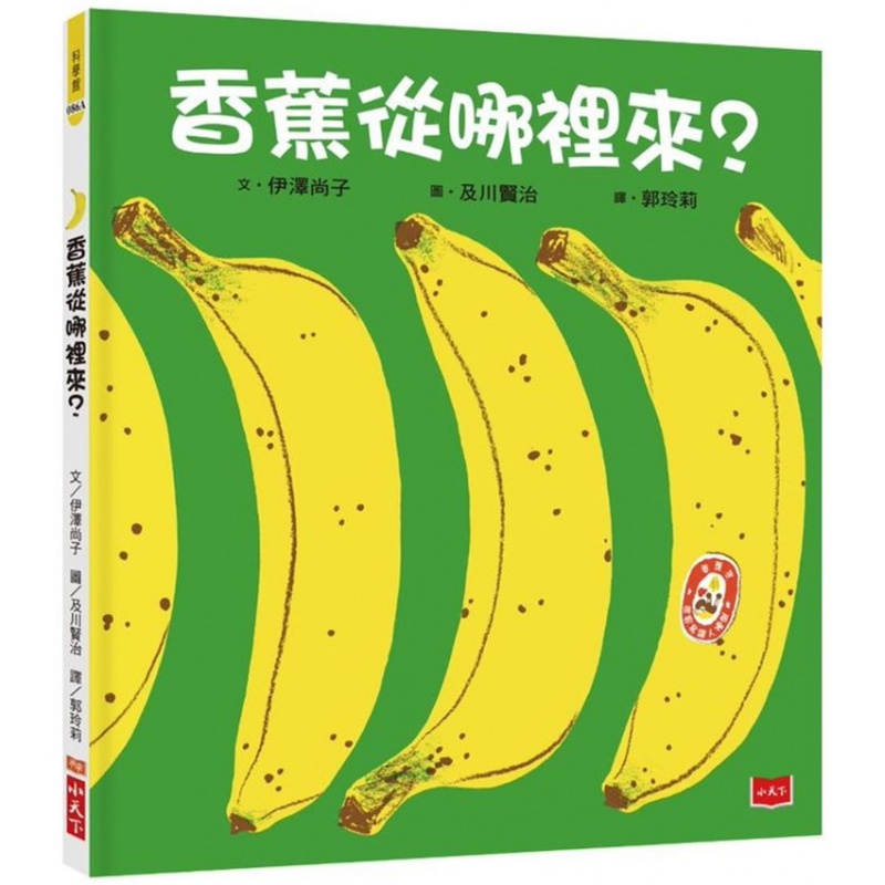 带出香蕉生长的环境认识栽种的特色植物知识百科大全趣味插画绘本儿