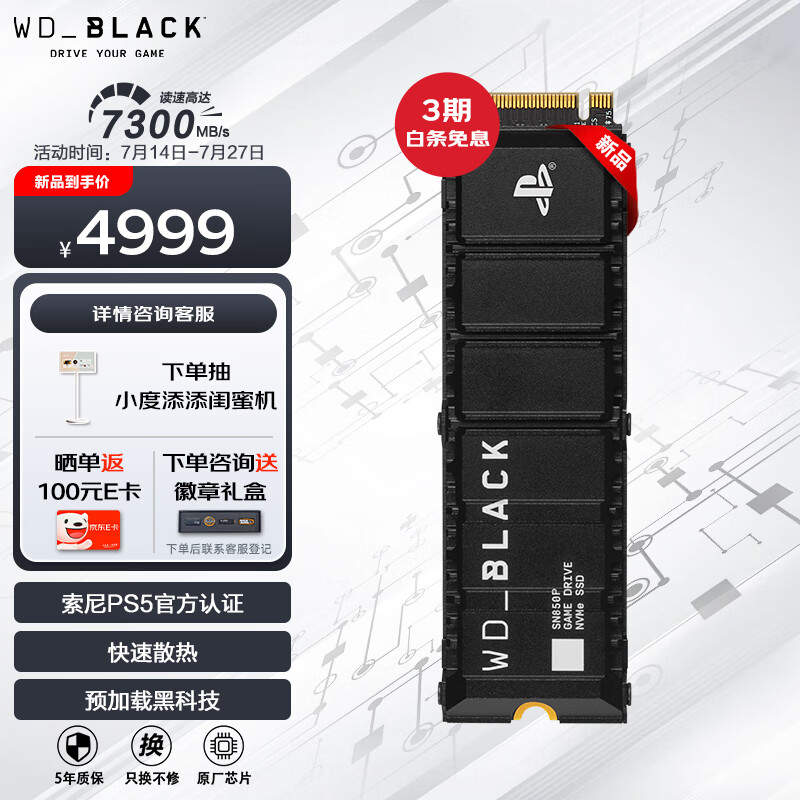 西部数据 SN850P PS5 授权款 SSD 开卖:4TB 售价 4999 元 西部数据 SN850P PS5 授权款 SSD 开卖:4TB 售价 4999 元 - 蓝鸢梦想 - Www.slyday.coM