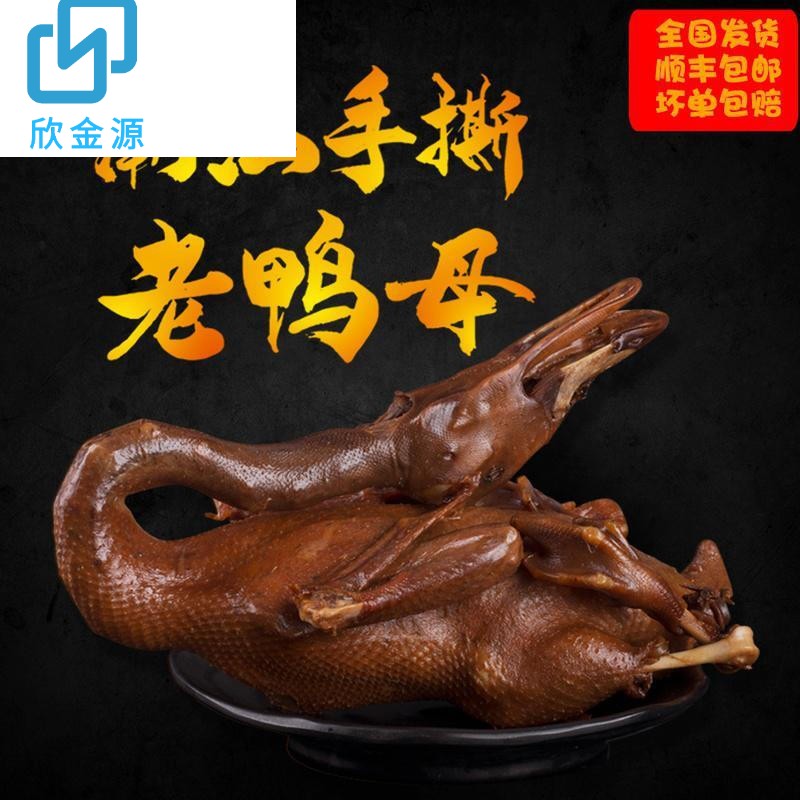 陈俊杰卤水老鸭500g 汕头陈俊杰卤水老鸭广东省手撕老鸭卤水老鸭母老