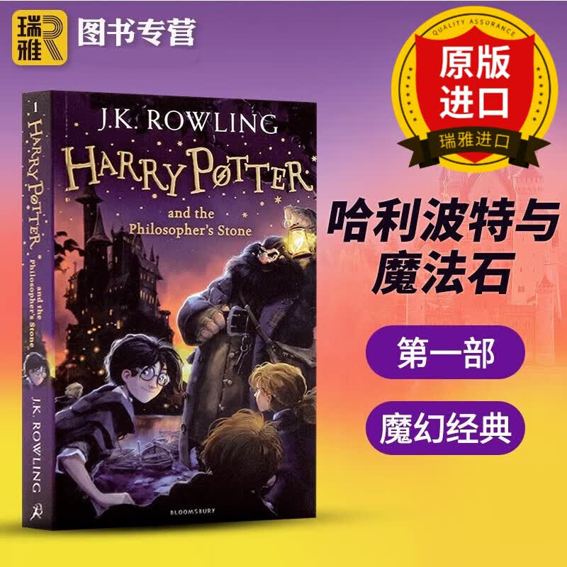 哈利波特与魔法石 英文原版小说Harry Potter and the Philosopher Stone1第一部进口英语原著书籍 可搭20周年纪念1-8全集系列