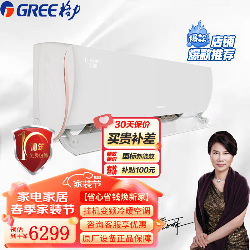 格力(gree)格力空调u雅2匹大挂机家用冷暖变频一级kfr-50gw/(50521)