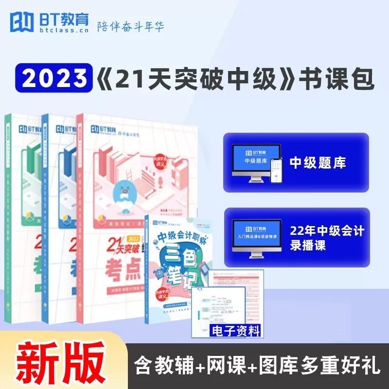 现货书课包【送三色笔记】BT教育学院20